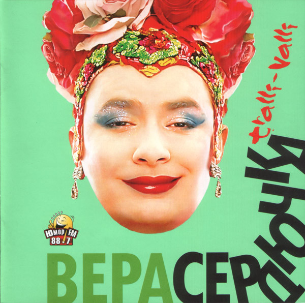����� �������� 'Tralli-Valli' CD/2006/Pop/������