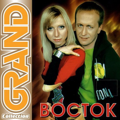 Восток 'Grand Collection' CD/2006/Pop/Россия Восток 'Grand Collection' CD/2006/Pop/Россия