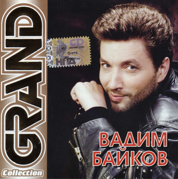 ����� ������ Grand Collection CD/2007/Pop/������
