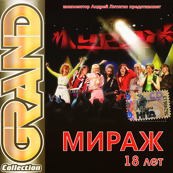 Мираж '18 Лет Grand Collection' CD/2007/Pop/Россия Мираж '18 Лет Grand Collection' CD/2007/Pop/Россия