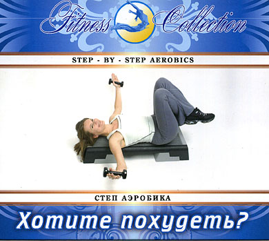 Fitness Collection ������ ��������? CD/2007/Pop/������