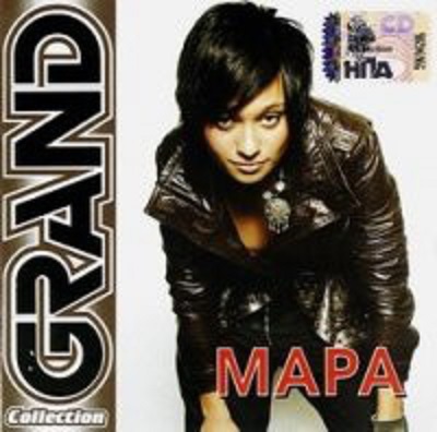 Мара 'Grand Collection' CD/2007/Pop/Россия Мара 'Grand Collection' CD/2007/Pop/Россия
