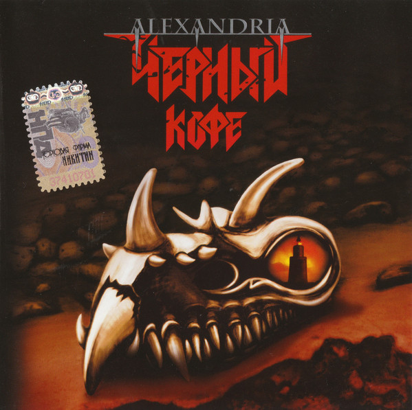 ׸���� ���� Alexandria CD/2007/Rock/������