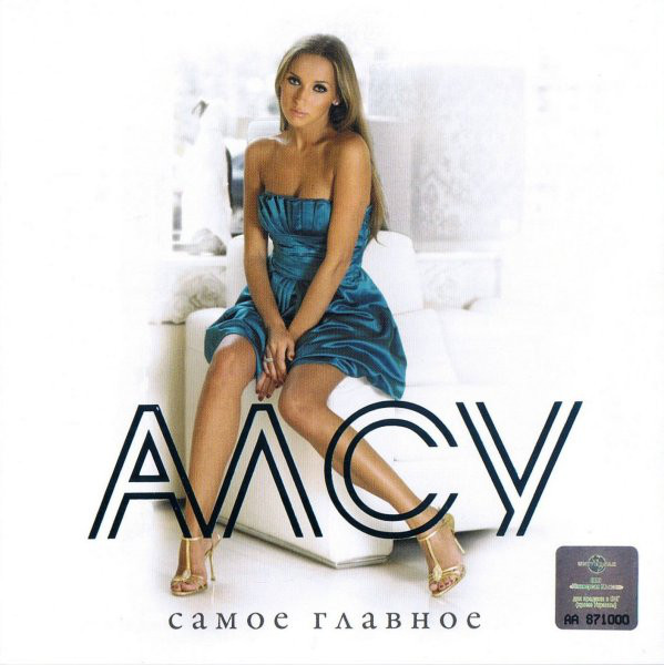 Алсу 'Самое Главное' CD/2008/Pop/Россия Алсу 'Самое Главное' CD/2008/Pop/Россия