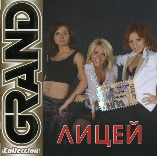 Лицей 'Grand Collection' CD/2007/Pop/Россия Лицей 'Grand Collection' CD/2007/Pop/Россия