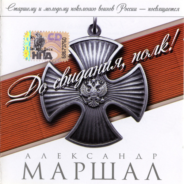 ��������� ������ �� ��������, ����! CD/2009/Pop/������