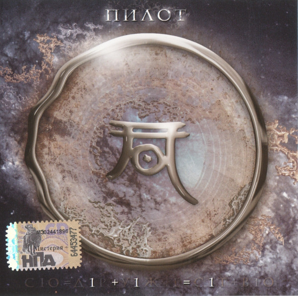 ����� 1+1=1 CD/2008/Rock/������