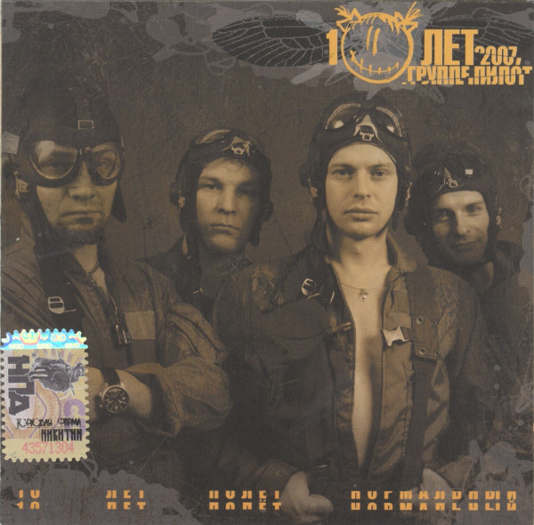 ����� '10 ��� ����� ����������' CD/2007/Rock/������