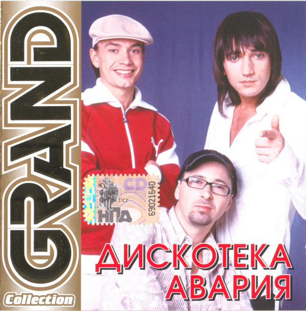 ��������� ������ Grand Collection CD/2009/Pop/������