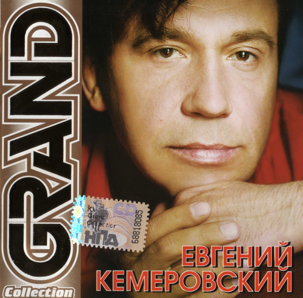 ������� ����������� Grand Collection CD/2009/������/������