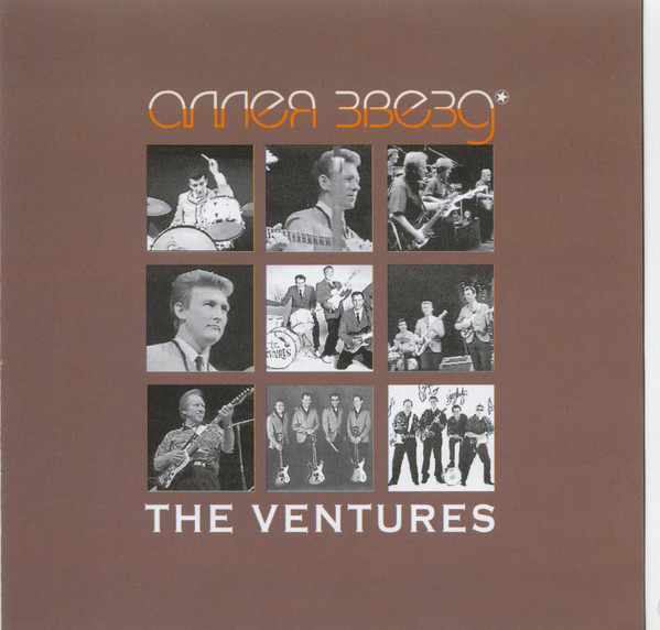 The Ventures ����� ���� CD/2005/Rock/������