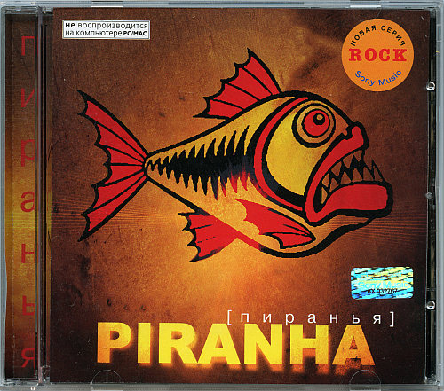 Various 'Piranha Пиранья' CD/2002/Pop Rock/Russia Various 'Piranha Пиранья' CD/2002/Pop Rock/Russia
