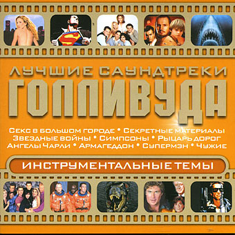 Various '������ ���������� ��������� '���������������� ����' CD/2004/Soundtrack/������