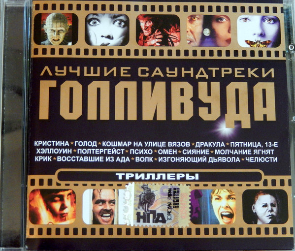 Various '������ ���������� ��������� '��������' CD/2004/Soundtrack/������