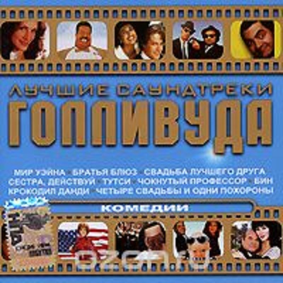 Various ������ ���������� ��������� ������� CD/2004/Soundtrack/������