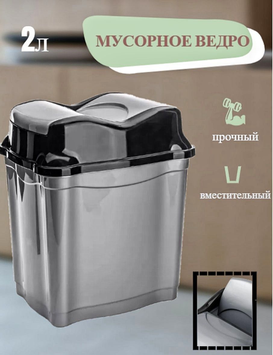 Мусорное ведро Elfplast Proff 2 л Мусорное ведро Elfplast Proff 2 л