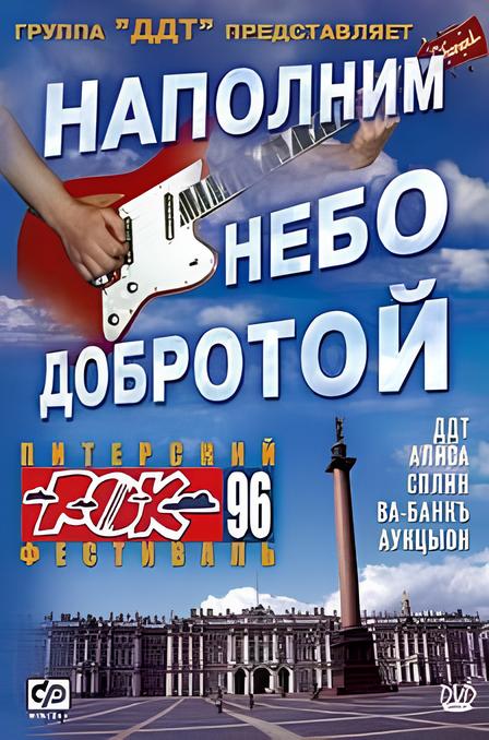 ������� �������� ���� �������� ��������� ���-���������  23.06.1996 DVD/2001/Rock/������