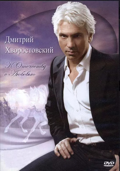 ������� ������������� � ��������� � ������� DVD/2008/Pop/Russia