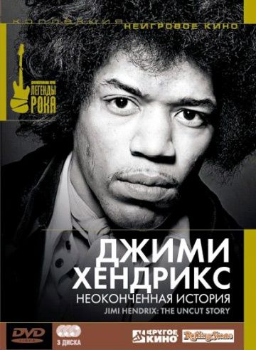 Jimi Hendrix ������ ��������: ������������ ������� ����� 3DVD/2006/Rock/������