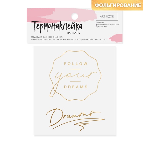 Термонаклейка с тиснением Dreams 7?9см Термонаклейка с тиснением Dreams 7?9см