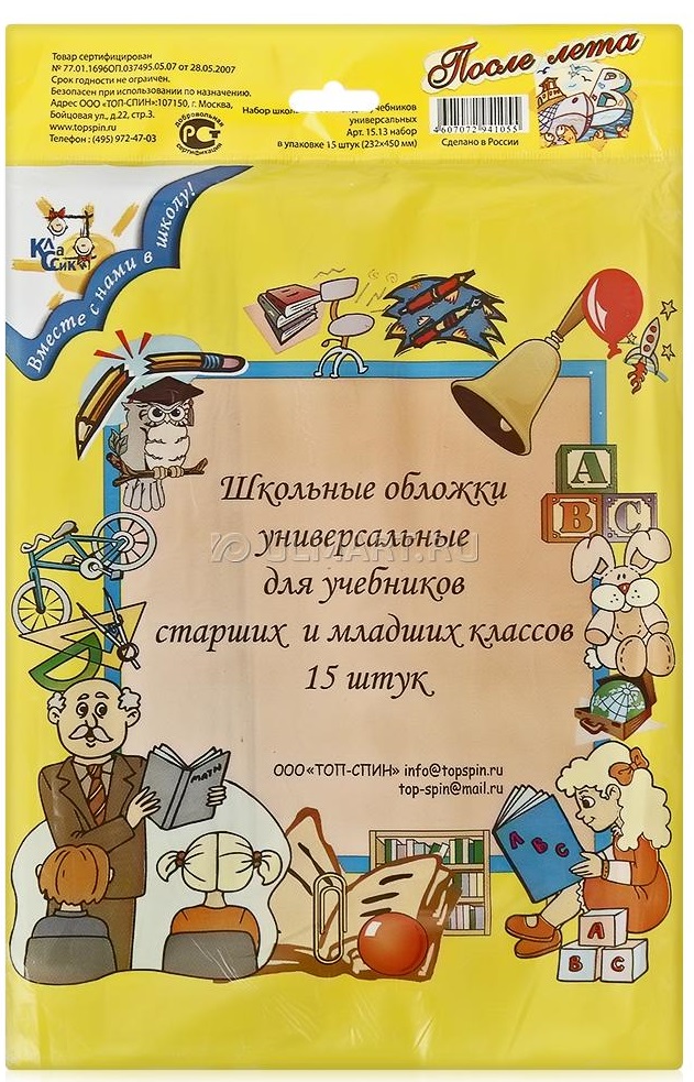 Школьные обложки универсальная для учебников старших и младших классов 15шт Школьные обложки универсальная для учебников старших и младших классов 15шт