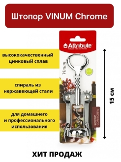 ������ Attribute Vinum Chrome 15��