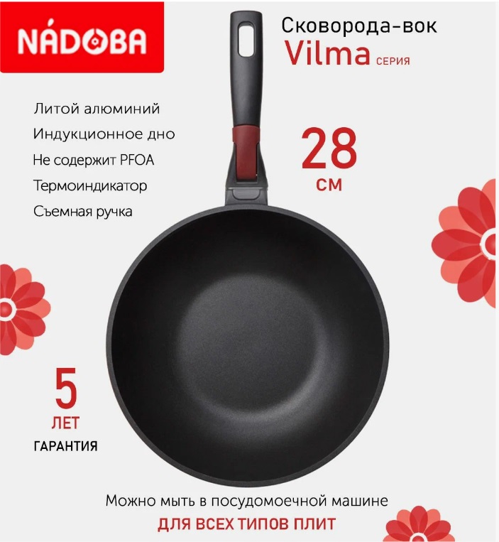 ���������-��� Nadoba Vilma 28 �� ������������� �������� ������� �����