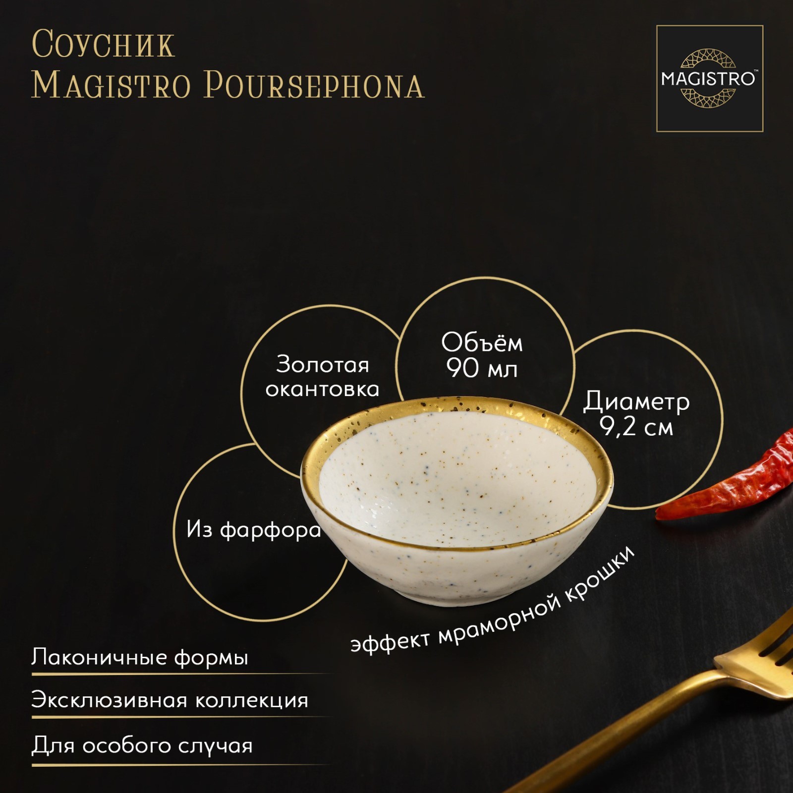 Соусник Magistro Poursephona 90 мл d9,2 см фарфор бежевый Соусник Magistro Poursephona 90 мл d9,2 см фарфор бежевый