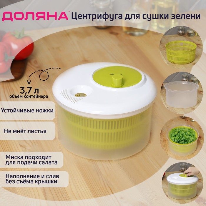 Центрифуга для сушки зелени Доляна Fresh cook 3,7 л пластик бело-зелёный Центрифуга для сушки зелени Доляна Fresh cook 3,7 л пластик бело-зелёный