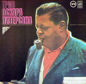 Oscar Peterson The Jazz Soul Of Oscar Peterson LP/1959/1981/Jazz/USSR/Nm