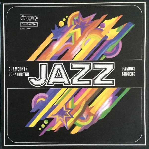 Various 'Famous Jazz Singers' LP/1978/1985/Jazz/Bulgaria/Nm Various 'Famous Jazz Singers' LP/1978/1985/Jazz/Bulgaria/Nm