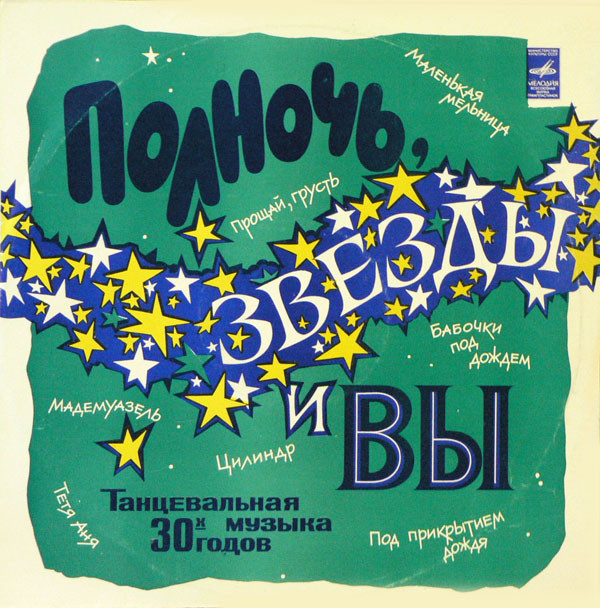 Ray Noble And His Orchestra �������, ������ � �� LP/1930/1977/Jazz/USSR/Nm