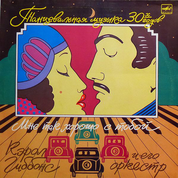 Carroll Gibbons & His Orchestra ��� ��� ������ � ����� LP/1930/1988/Jazz/USSR/Nm