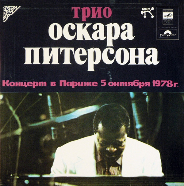 Oscar Peterson, Joe Pass,Niels Pedersen The Paris Concert: Salle Pleyel 1978 2LP/1979/Jazz/USSR/Nm