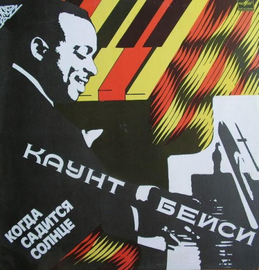 Count Basie ����� ������� ������ LP/1950/1985/Jazz/USSR/Nm
