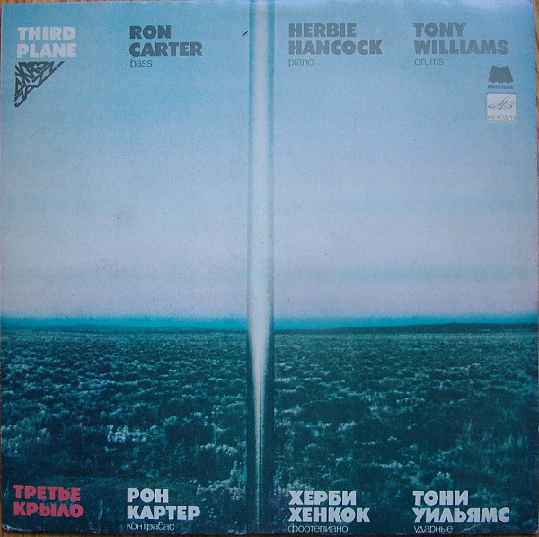 Ron Carter, Herbie Hancock, Tony Williams 'Third Plane' LP/1978/1985/Jazz/USSR/Nm Ron Carter, Herbie Hancock, Tony Williams 'Third Plane' LP/1978/1985/Jazz/USSR/Nm