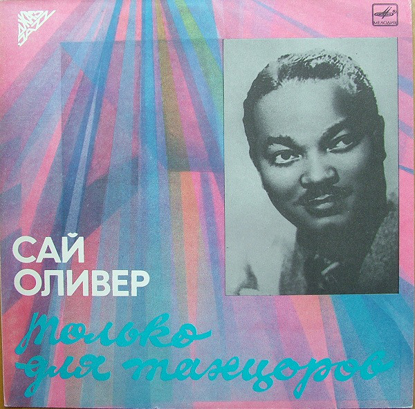 Sy Oliver ������ ��� �������� LP/1940/1990/Jazz/USSR/Nm