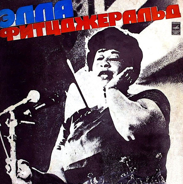 Ella Fitzgerald 'Ella Fitzgerald' LP/1976/Jazz/USSR/Nm Ella Fitzgerald 'Ella Fitzgerald' LP/1976/Jazz/USSR/Nm