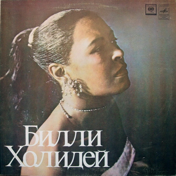 Billie Holiday, Ray Ellis And His Orchestra Lady In Satin LP/1958/1980/Jazz/USSR/Nm