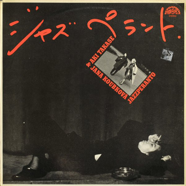 Jana Koubkova, Aki Takase Jazzperanto LP/1988/Free Jazz/Czehoslovakia/Nm