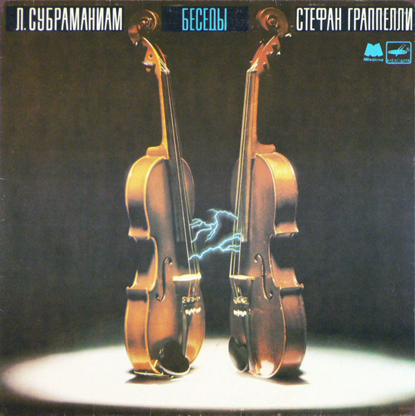L. Subramaniam, Stephane Grappelly Conversations ������ LP/1984/Jazz/USSR/Nm