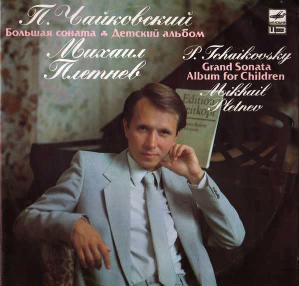 ϸ�� ����������, ������ ������� ������� ������, ������� ������ 2LP/1990/Classical/Russia/Nm