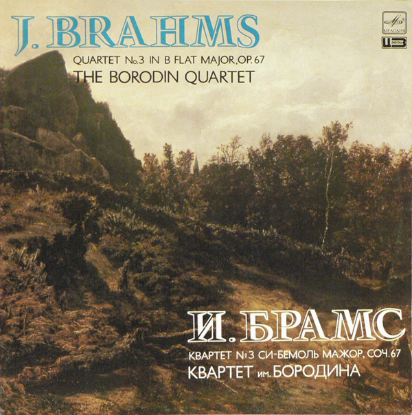 Johannes Brahms, Квартет Им Бородина 'Quartet No 3 In B Flat Major Op67' LP/1984/Classical/Russia/Nm Johannes Brahms, Квартет Им Бородина 'Quartet No 3 In B Flat Major Op67' LP/1984/Classical/Russia/Nm