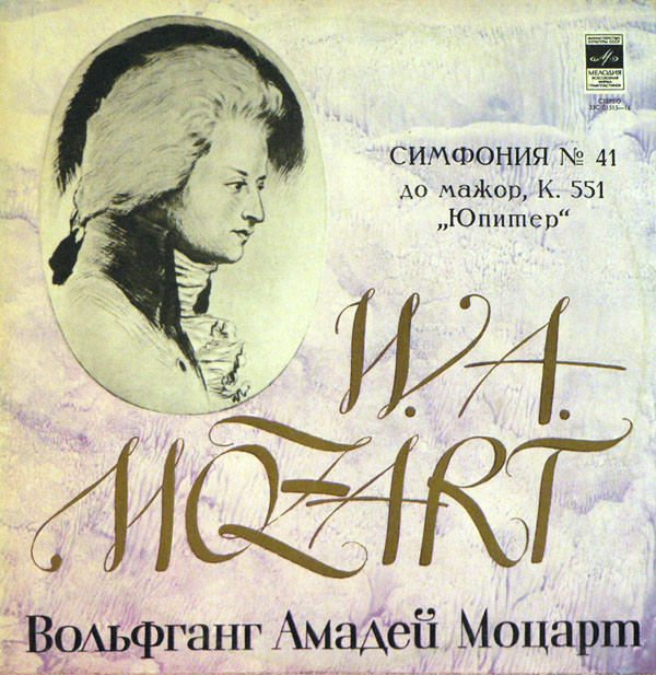 Wolfgang Amadeus Mozart, Рудольф Баршай 'Symphony No. 41' LP/1978/Classical/Russia/Nm Wolfgang Amadeus Mozart, Рудольф Баршай 'Symphony No. 41' LP/1978/Classical/Russia/Nm