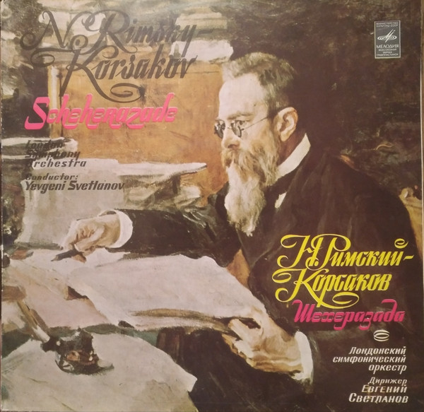 ������� �������-��������, ������� ��������� ����������  LP/1980/Classical/Russia/Nm
