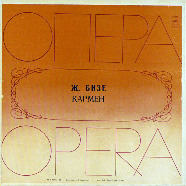 Georges Bizet 'Кармен' 3LP/1977/Classical/Russia/Nm Georges Bizet 'Кармен' 3LP/1977/Classical/Russia/Nm