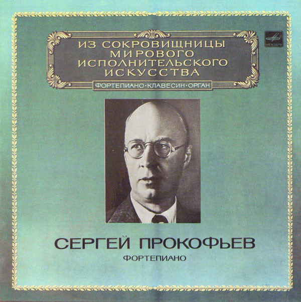 Сергей Прокофьев 'Фортепиано' LP/1983/Classical/Russia/Nm Сергей Прокофьев 'Фортепиано' LP/1983/Classical/Russia/Nm