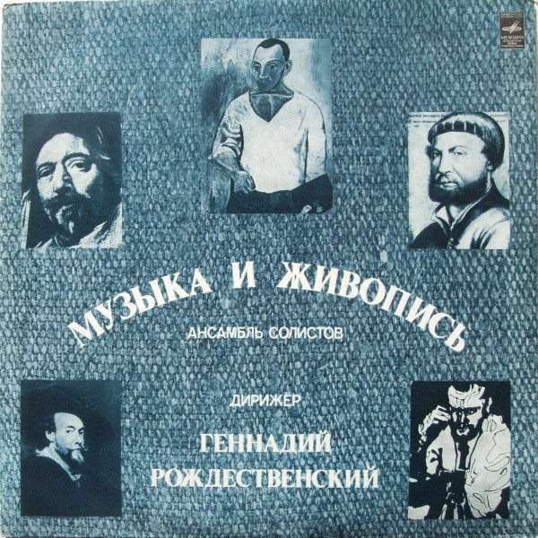 �������� �������������� ������ � �������� 2LP/1977/Classical/Russia/Nm