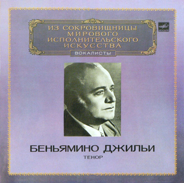 Beniamino Gigli 'Tenor' LP/1983/Classical/Russia/Nm Beniamino Gigli 'Tenor' LP/1983/Classical/Russia/Nm