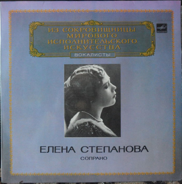 Елена Степанова 'Soprano' LP/1983/Classical/Russia/Nm Елена Степанова 'Soprano' LP/1983/Classical/Russia/Nm